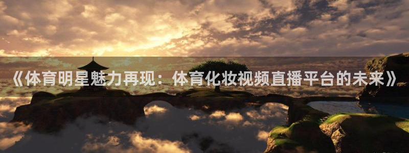 833体育赛事免费直播